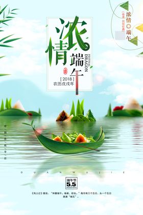 端午节海报吊旗五月初五粽情