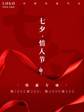 七夕情人节喜鹊传单海报广告