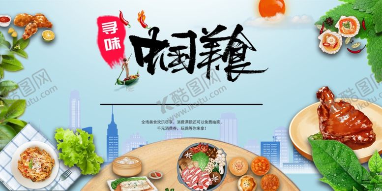 编号：12149110020515483220【酷图网】源文件下载-中国美食
