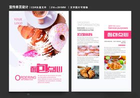 蛋糕西点美食促销宣传单页