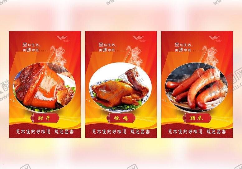 编号：27358201190445048057【酷图网】源文件下载-肘子烧鸡猪尾展板
