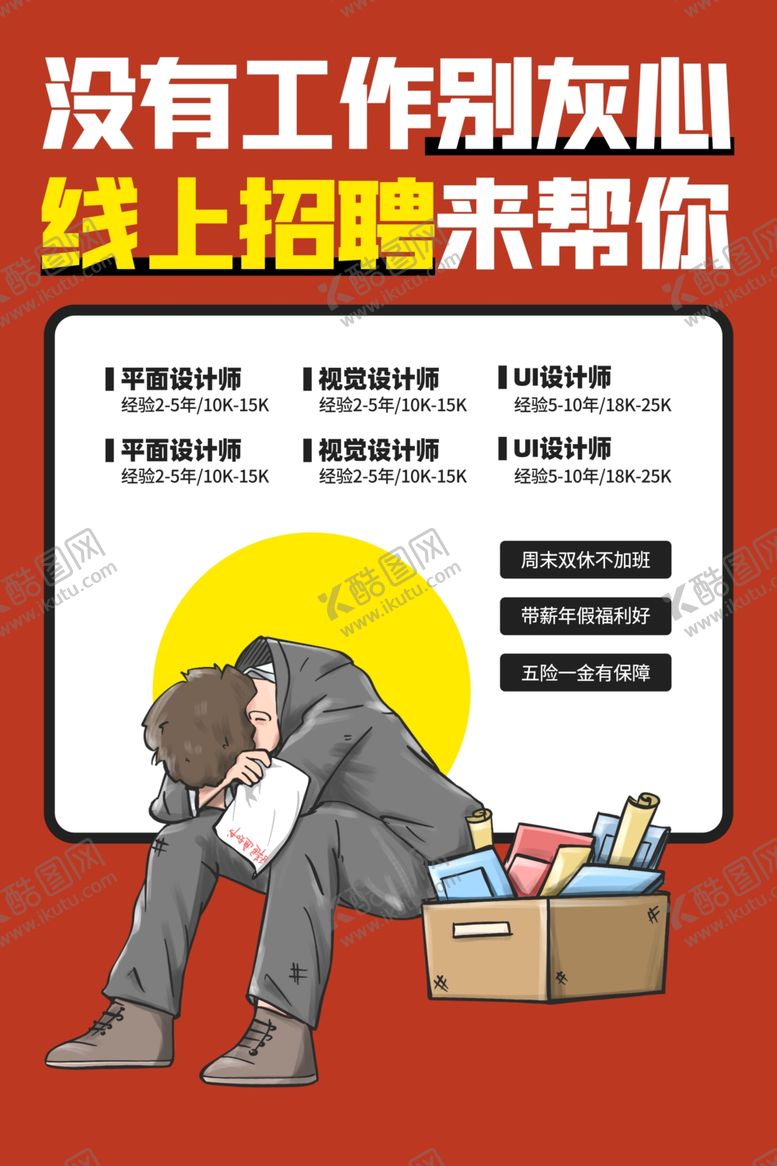 编号：75223407121118514198【酷图网】源文件下载-招聘