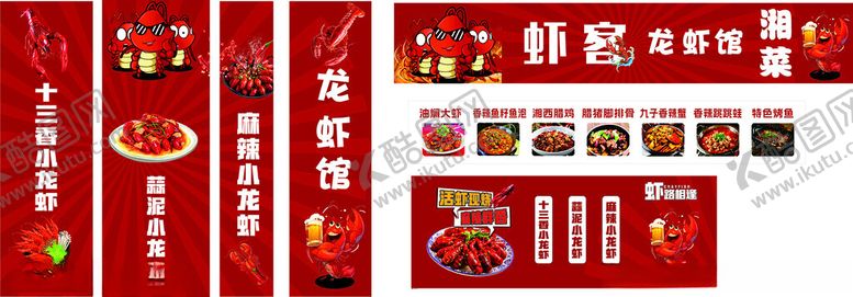 编号：36922606270549413058【酷图网】源文件下载-龙虾馆十三香小龙虾