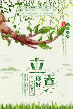 立春