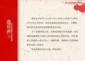 红色简约邀请函