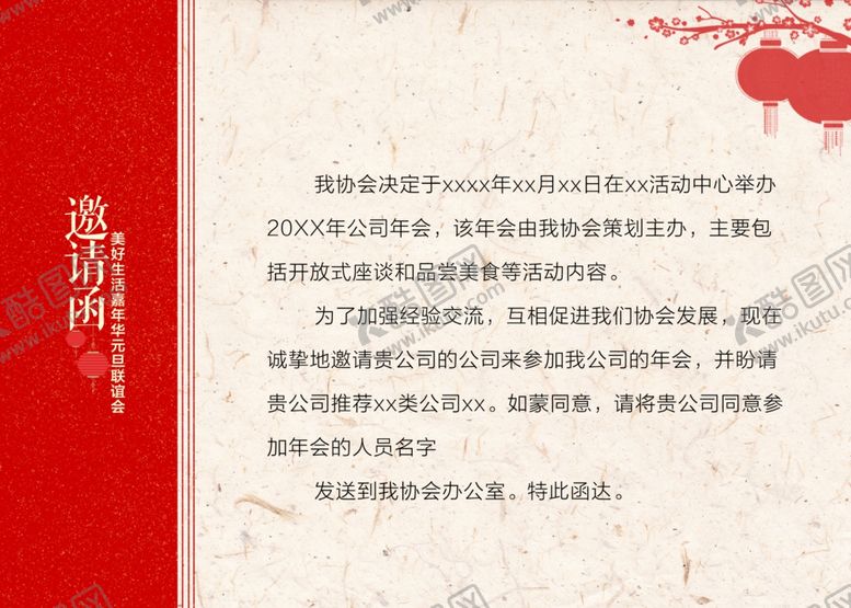 编号：70035407091719173344【酷图网】源文件下载-红色简约邀请函