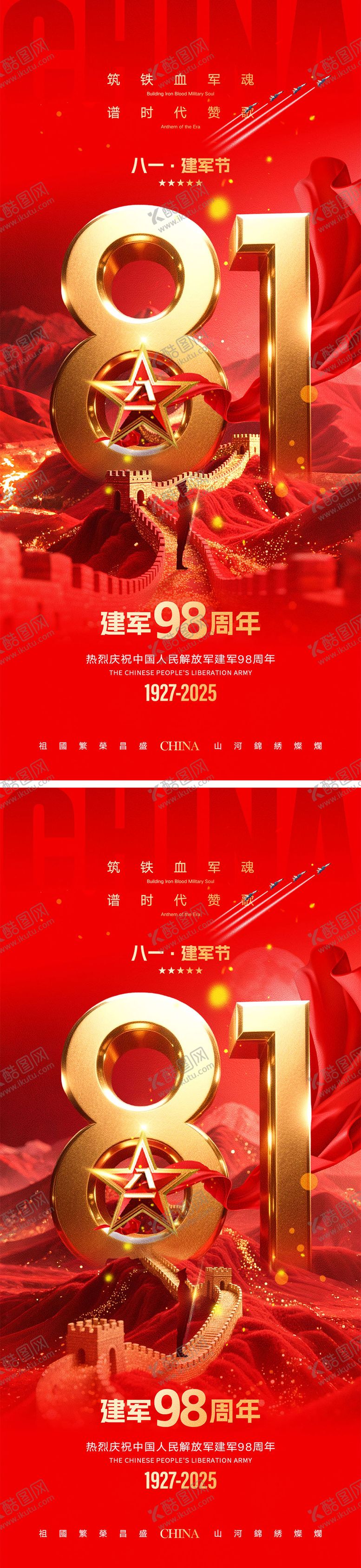 编号：36455607071058594176【酷图网】源文件下载-建军节海报