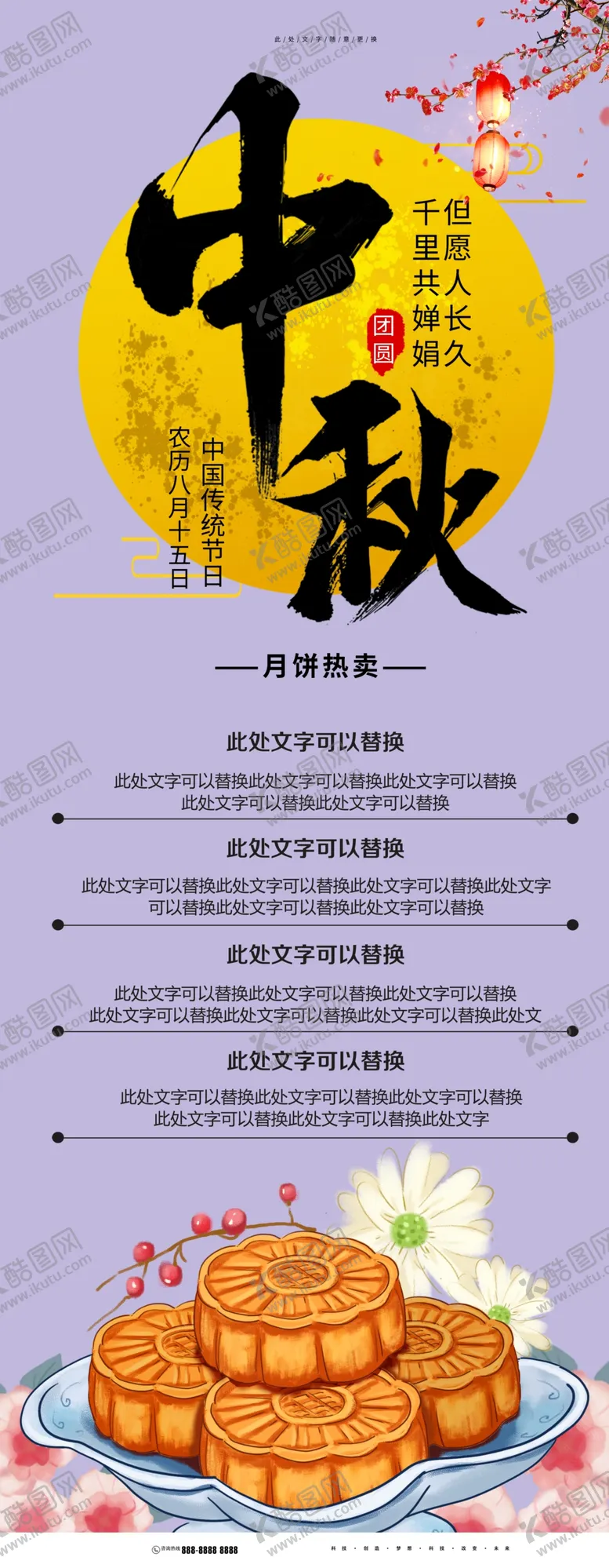 编号：14766612090828327015【酷图网】源文件下载-中秋