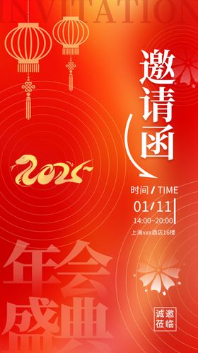 中国风2025蛇年年会邀请函图