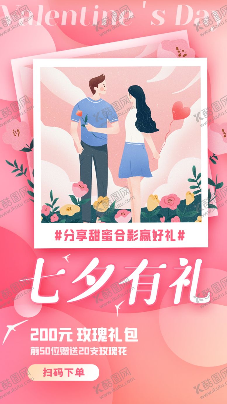 编号：96992901270819108884【酷图网】源文件下载-浪漫情人节广告