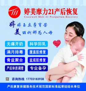 女性健康产后护理宣传海报