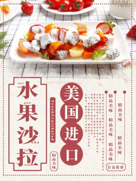 水果沙拉
