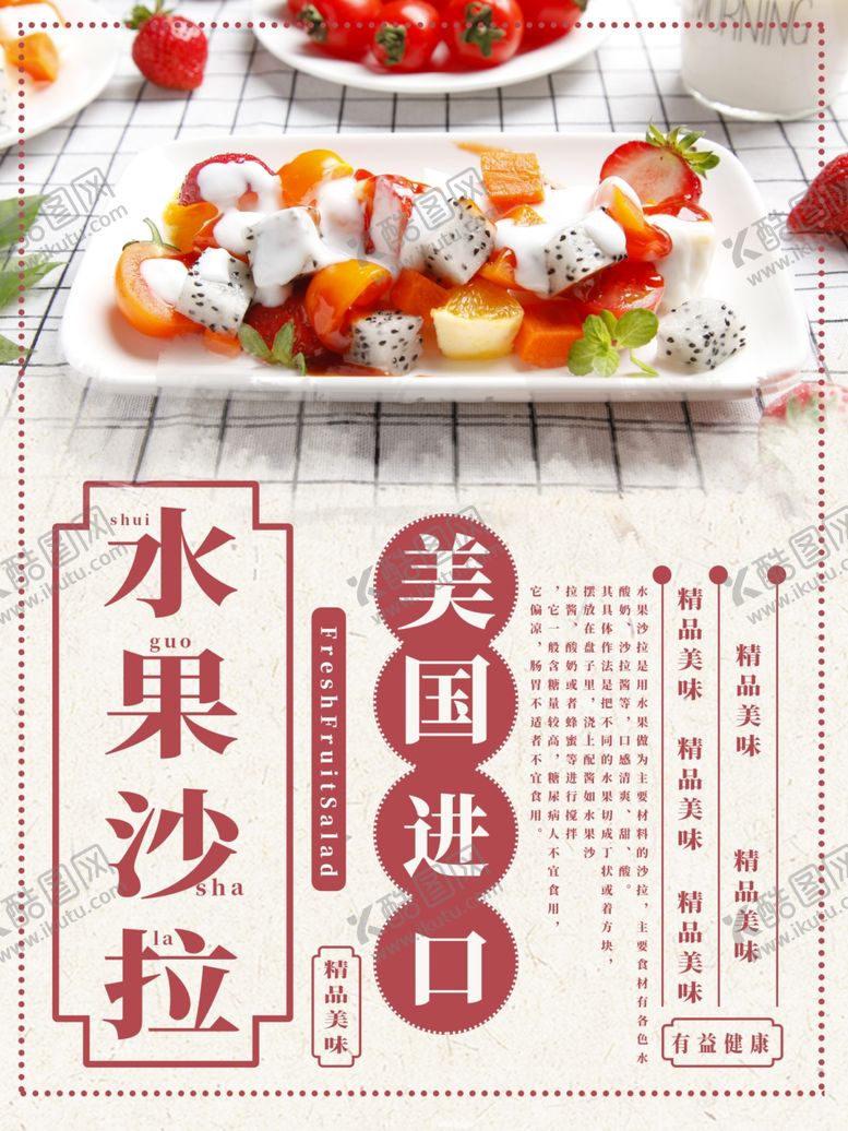 编号：82372305180610106216【酷图网】源文件下载-水果沙拉