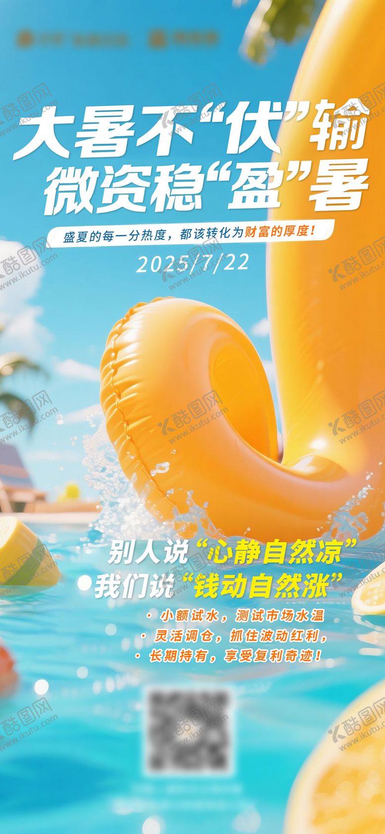 编号：92507507222213107061【酷图网】源文件下载-大暑节气海报