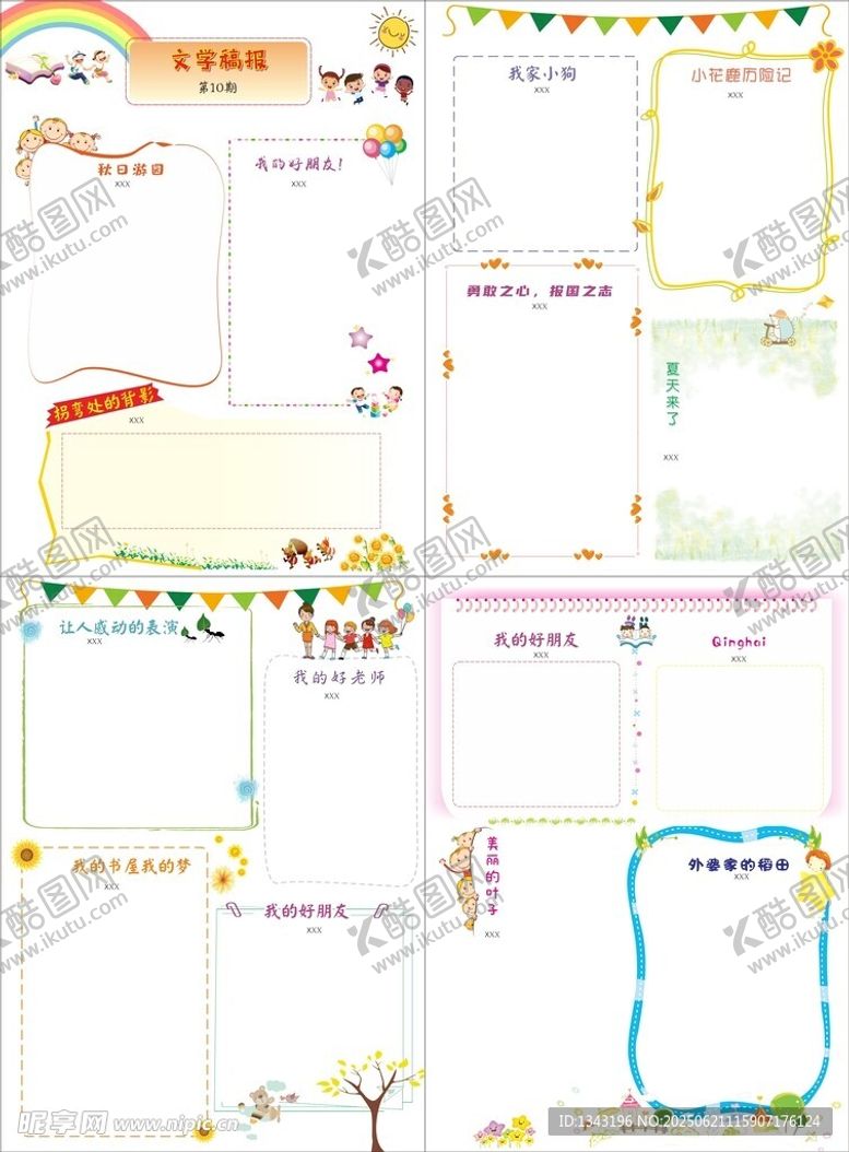 编号：48280407040908272431【酷图网】源文件下载-学生作文集图片