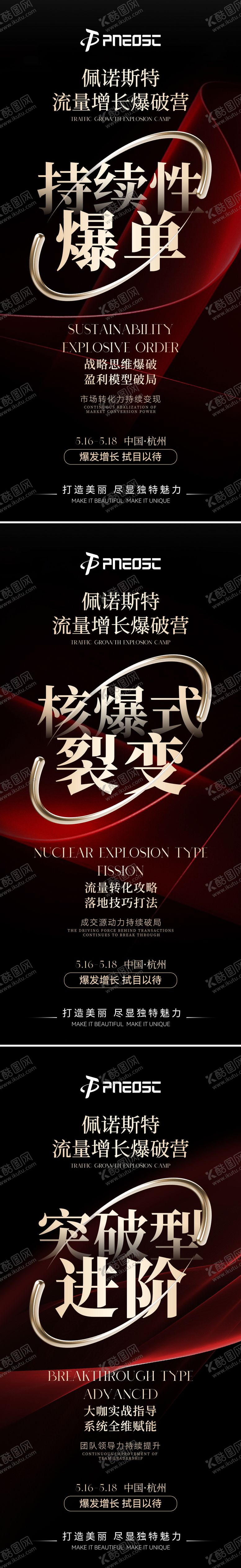 编号：56121506151306271992【酷图网】源文件下载-会议宣发招商造势海报活动