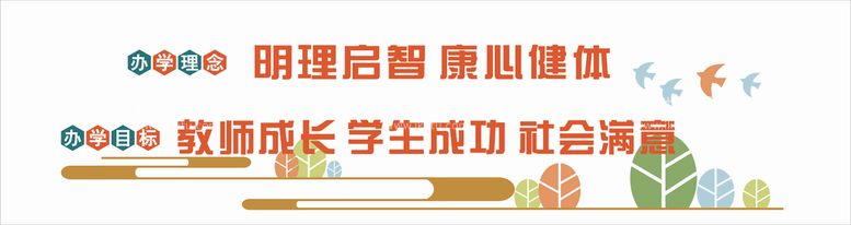 编号：42017210220732179228【酷图网】源文件下载-校园文化墙