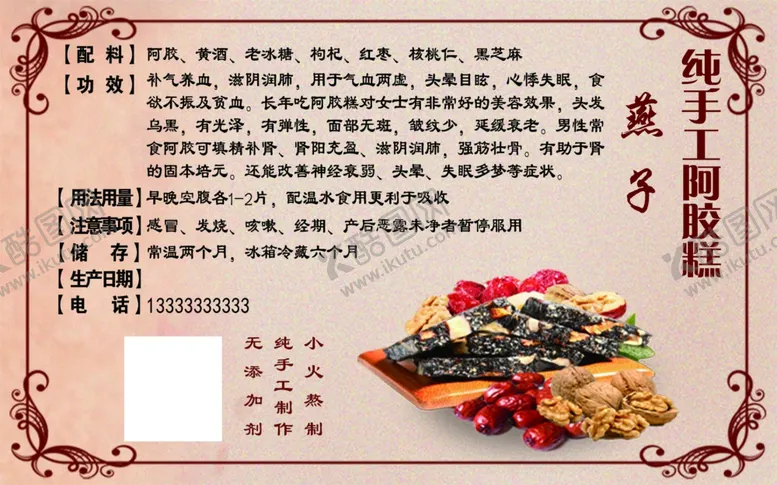 编号：92628105151940054330【酷图网】源文件下载-纯手工阿胶糕