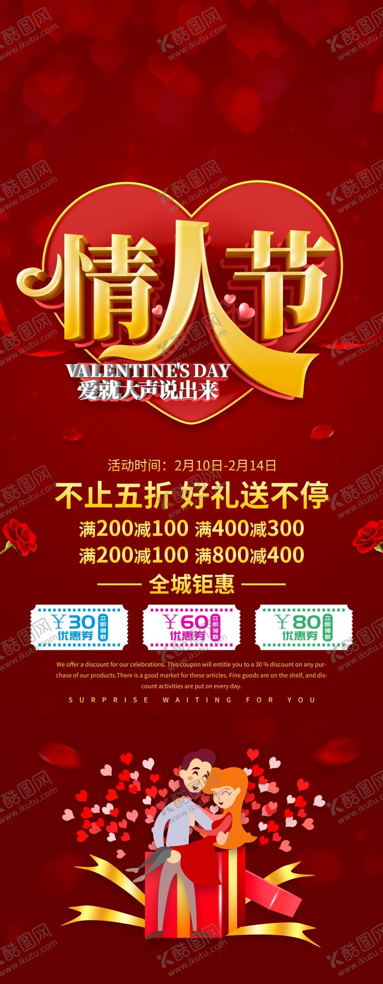 编号：62507106242133326919【酷图网】源文件下载-情人节