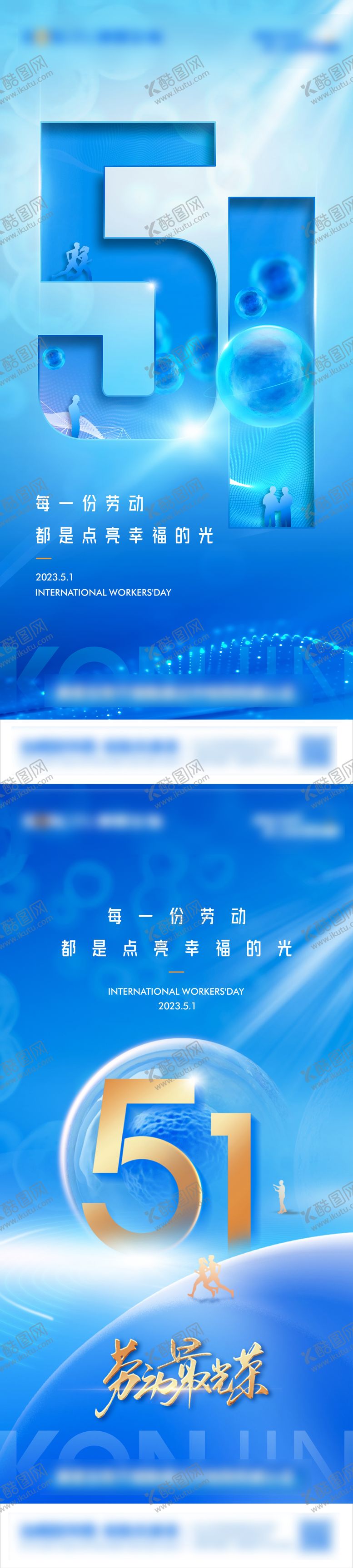 编号：74355005011108527234【酷图网】源文件下载-五一劳动节海报