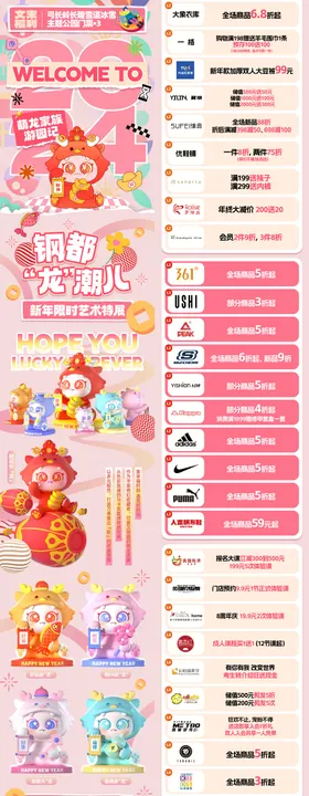 商业购物中心元旦新春主题公众号推文