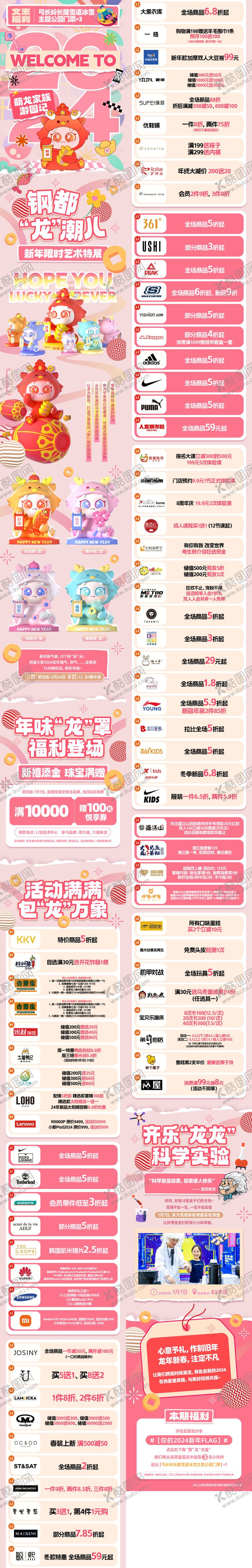 编号：41396712261408263703【酷图网】源文件下载-商业购物中心元旦新春主题公众号推文