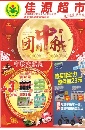 中秋节DM单