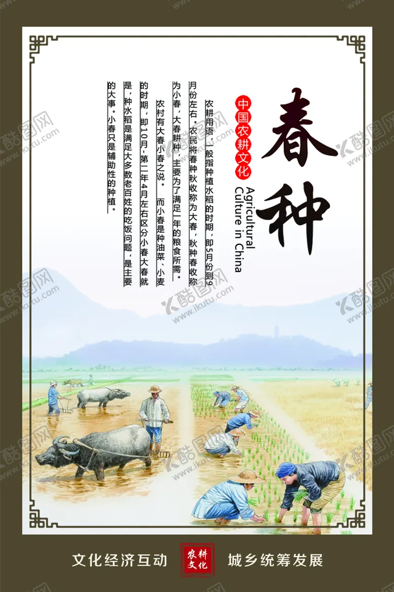 编号：09485209160001337562【酷图网】源文件下载-农耕文化