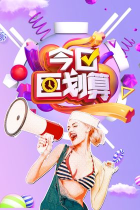 电商海报
