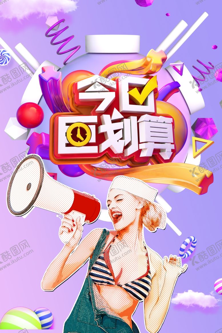 编号：43766104282307417459【酷图网】源文件下载-电商海报