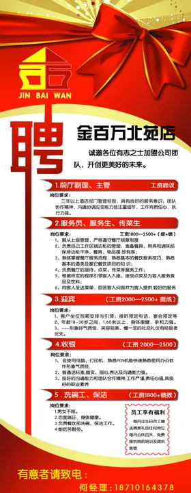 招聘海报兵买马企业会主题诚英才