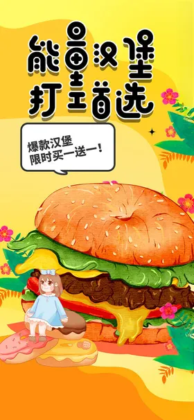 美味汉堡打造舌尖奇遇