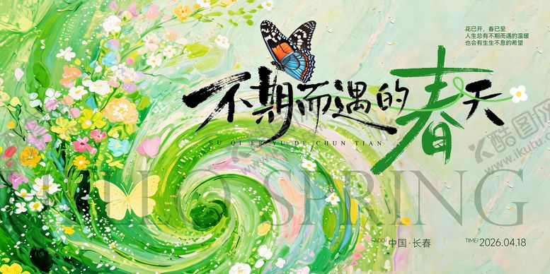 编号：39490403102041574660【酷图网】源文件下载-春季主视觉背景板