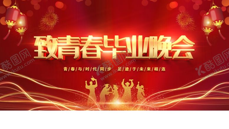 编号：74636810292146485960【酷图网】源文件下载-毕业季