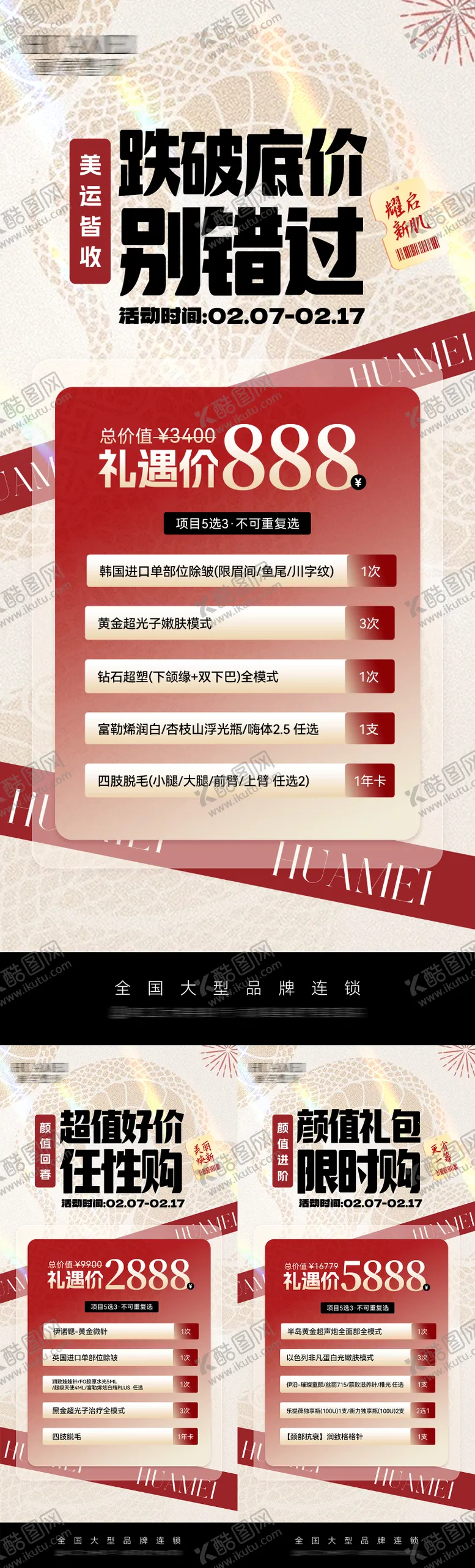 编号：25983904040928172291【酷图网】源文件下载-医美政策活动套海报