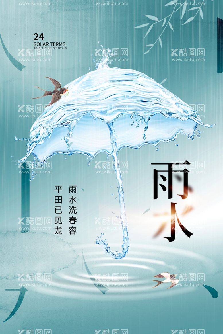 编号：61820310041717490167【酷图网】源文件下载-雨水