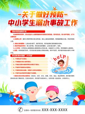 防溺水海报不准私自游泳中小学安全