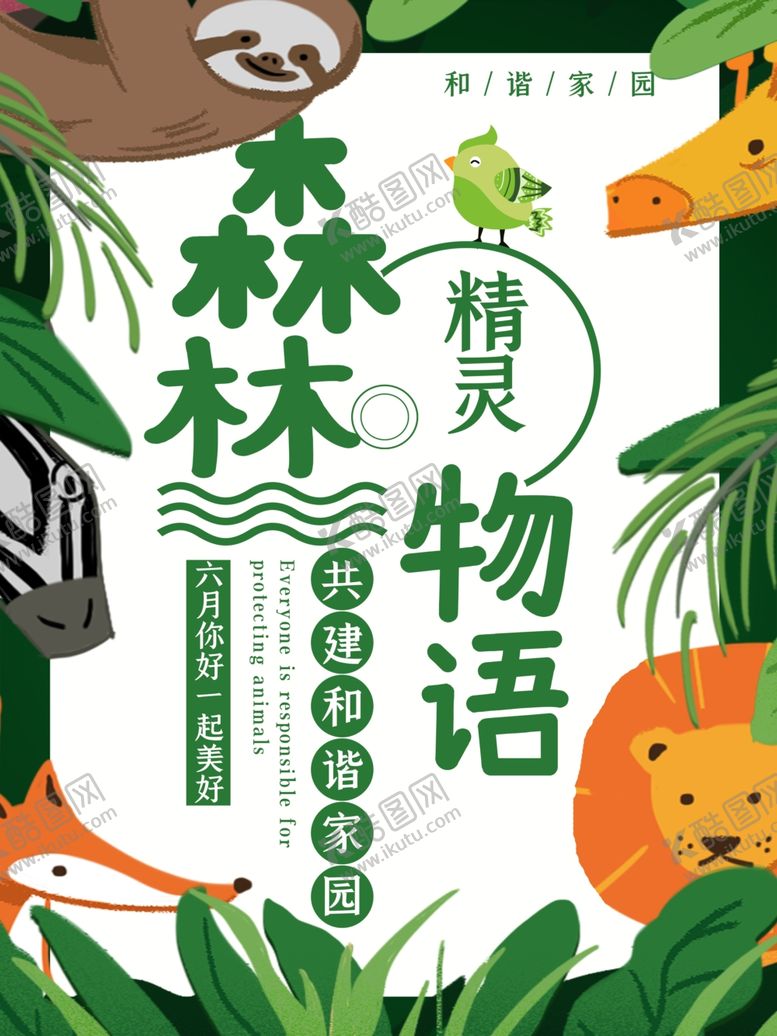 编号：17790105151741073516【酷图网】源文件下载-共建和谐家园