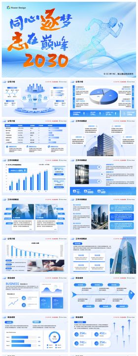 年终总结演示PPT