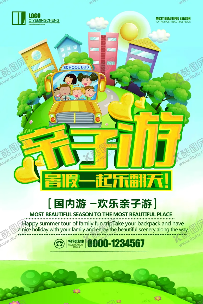 编号：59688906250006147591【酷图网】源文件下载-高端大气卡通亲子游旅游海报