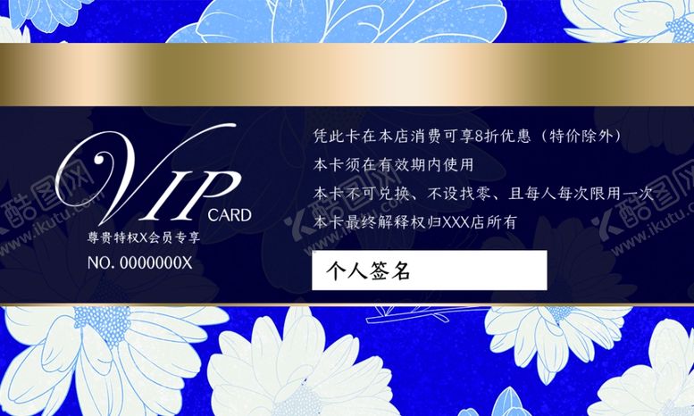 编号：75560712011913381354【酷图网】源文件下载-会员卡