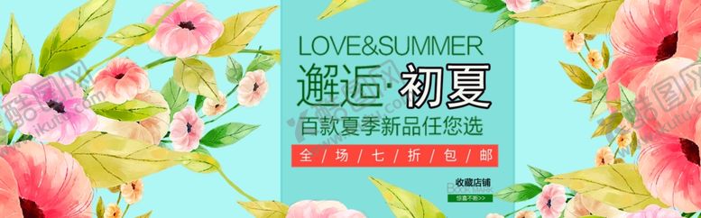 编号：93687212090325362095【酷图网】源文件下载-夏季新品