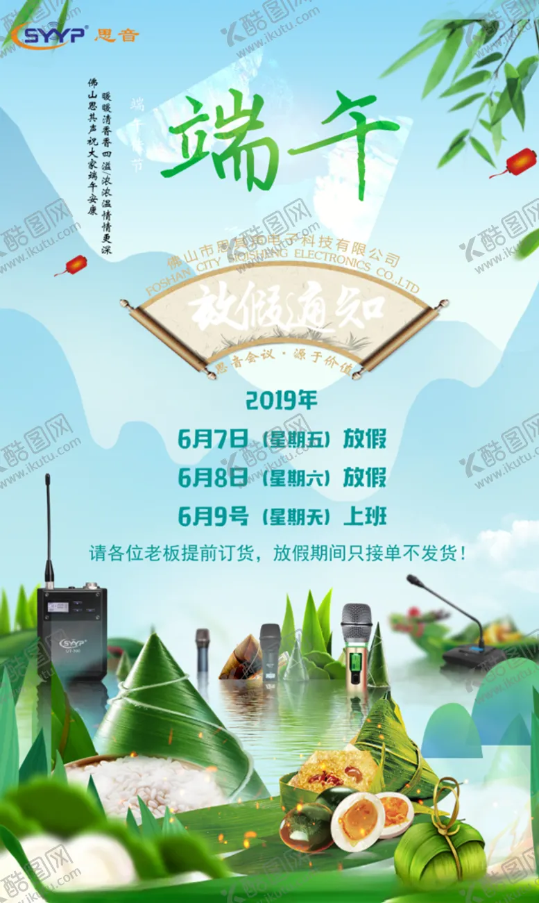 编号：43017207050345321413【酷图网】源文件下载-端午节