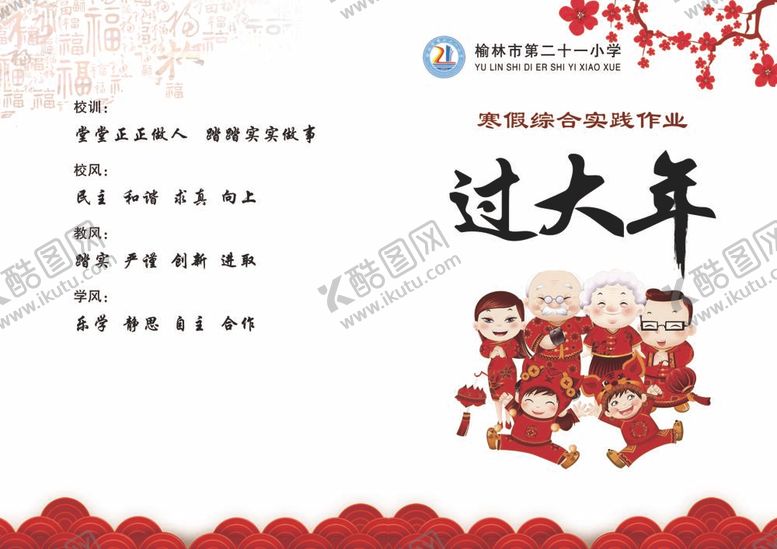 编号：42691812051806497363【酷图网】源文件下载-过大年封面