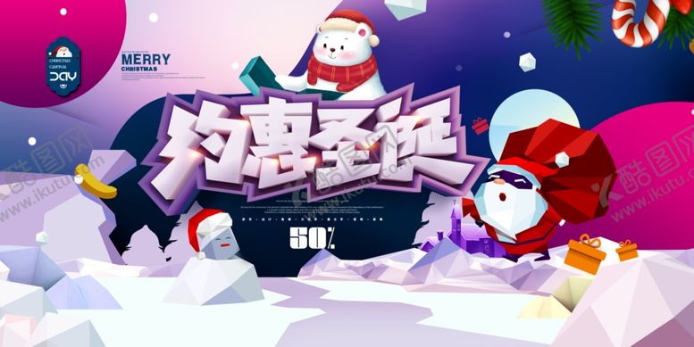 编号：53352005161610461469【酷图网】源文件下载-约惠圣诞
