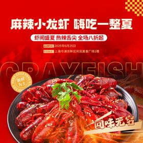 小龙虾