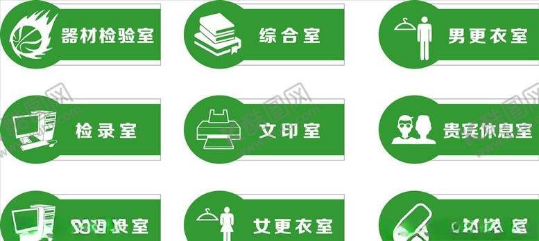 编号：32248106260027232817【酷图网】源文件下载-科室牌