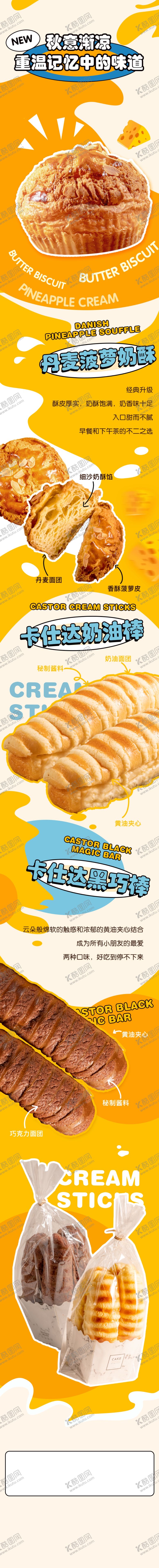 编号：89419211020333504545【酷图网】源文件下载-面包详情页