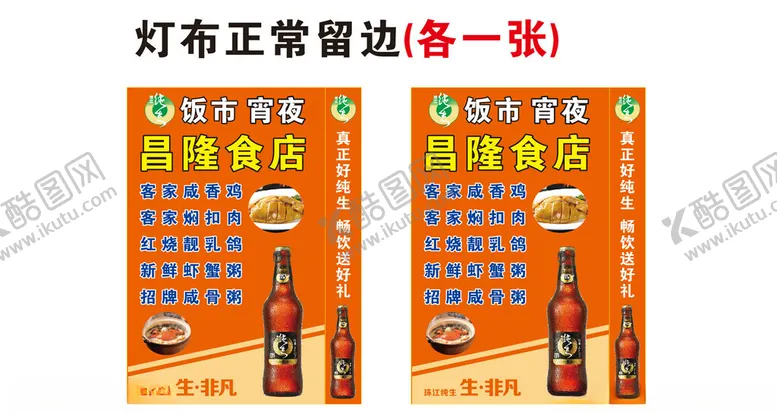 编号：76153101180053393527【酷图网】源文件下载-食店灯箱