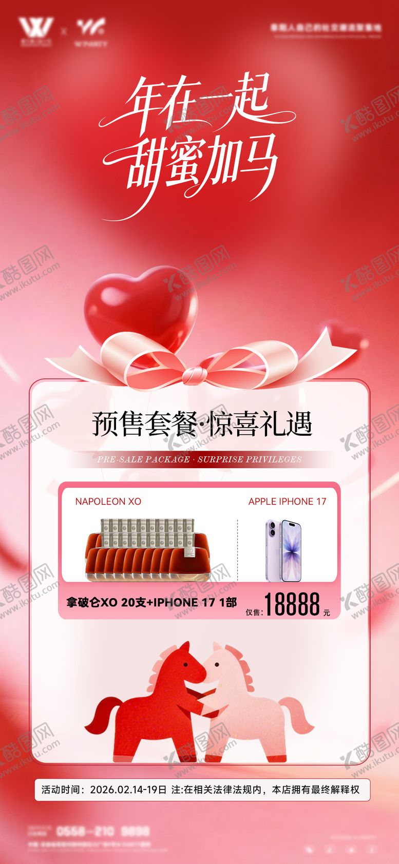 编号：74283602080202368560【酷图网】源文件下载-情人节酒水套餐